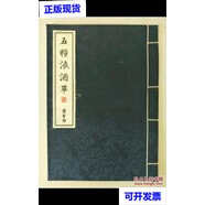 【二手9成新】五糧液酒單 1965-2000年的酒 【主要介紹商標發(fā)展史，酒的價(jià)格】 北京國香館編