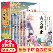 【當當】漫畫蘇東坡傳（全3冊）寫給孩子的古文觀止 樊登推薦 寫給青少年的古文觀止 王陽明心學 三步法學透古文觀止 小學初中高中注音詳解注釋版中學生經(jīng)典選讀中國古詩詞大全古文翻譯考點解析書籍 寫給青少年