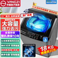 YANGZI中國(guó)揚(yáng)子集團(tuán)波輪洗衣機(jī)全自動(dòng)家用小型洗烘一體脫水甩干機(jī)大容量 出租屋宿舍公寓辦公室節(jié)能 18KG【強(qiáng)力烘干+智能風(fēng)干+防纏繞】