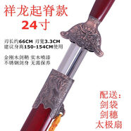 太極劍不銹鋼男女老人晨練劍表演劍武當(dāng)起脊健身劍半軟劍未開刃 祥龍款-紅色鞘-起脊款 24寸【建議身高150-154使用】