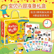 小紅花我準(zhǔn)備好上幼兒園了（全10冊(cè)）禮盒裝繪本寶寶入園準(zhǔn)備送2-6歲女孩生日禮物男孩兒童玩具書小班中班大班立體書早教啟蒙游戲書幼兒園教具課外書自主閱讀假期讀物省錢卡