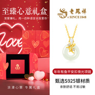 老鳳祥平安扣項(xiàng)鏈女和田玉銀轉(zhuǎn)運(yùn)錦鯉夜光吊墜520情人節(jié)禮物送女友老婆 年年有魚夜光項(xiàng)鏈*至臻心意禮盒