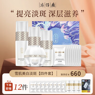 片仔癀雪肌雪融霜祛斑霜去斑淡斑護膚品套裝去黃提亮膚色補水保濕水乳女 美白祛斑4件套【 水乳精華霜】