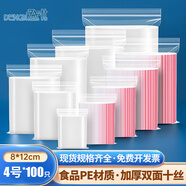 登比食品自封袋4號(hào)8*12cm加厚10絲封口袋包裝密封袋塑封袋100只裝