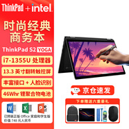 聯(lián)想Thinkad S2 筆記本電腦 2024款 英特爾酷睿+銳龍處理器13.3英寸旋轉觸摸輕薄便攜商務(wù)辦公娛樂(lè )學(xué)習 i7-1355U 32G內存 1T硬盤(pán)/觸摸屏 背光鍵盤(pán)/IPS高色域/定制升級