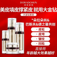 朵拉朵尚官i方塑顏黑繃帶人參無水配方小金油水乳洗面奶旗艦護(hù)膚品套裝店 金尊大金鉆抗皺套裝