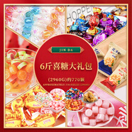 錦大 婚慶喜糖混裝(約770顆) 水果硬糖軟糖太妃糖花生酥糖果2960g