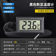 首力數(shù)顯溫度計帶探頭魚缸養(yǎng)殖高精度電子溫度傳感器冰箱空調(diào)溫度計 黑色【1米線】【配2個紐扣電池】 【精準測溫 顯示清晰】