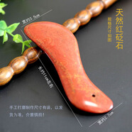 伊冉香約（yiranxiangyue）紅砭石按摩梳面部正宗砭石刮痧板臉清潔身體護(hù)理 紅砭石S刮痧板一個(gè)