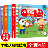 小笨熊很忙啟蒙認(rèn)知繪本洞洞拉拉書全套4冊(cè)正版圖書 洞洞翻翻書機(jī)關(guān)書推拉書系列 0-1到3歲兒童讀物啟蒙行為習(xí)慣一歲半翻翻書 撕不爛嬰幼兒小熊很忙啟蒙早教玩具觸摸書 睡前故事兒童書籍 省錢卡黑色星期五