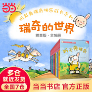折兔瑞奇快樂(lè )成長(cháng)系列·瑞奇的世界（全16冊）拼音版 少兒?jiǎn)⒚烧J知書(shū) 小學(xué)生課外閱讀書(shū) 折耳兔瑞奇快樂(lè )成長(cháng)系列·瑞奇的世界（全16冊）