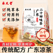 承義堂廣東涼茶二十四味廣州廿四味夏季暑氣清涼茶包降熱解火暑泡水150g