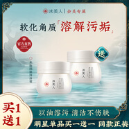 冰美人（BMERY）米脂潤(rùn)澈清潔霜卸妝膏提亮面部深層清潔保濕按摩霜清潔毛孔 米脂潤(rùn)澈潔霜110g