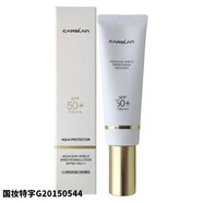 卡姿蘭（Carslan）官方旗艦店?yáng)|京營(yíng)自防曬霜隔離乳女男美白面部防紫外線(xiàn)隔離二合一 50ml