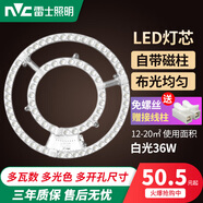 雷士照明（NVC）雷士照明LED吸頂燈燈芯圓形改造燈板改裝光源環(huán)形替換le燈條燈盤 36W白光 Φ31cm 適用15-20平方