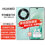 華為暢享70X 【24期免息】2025新品上市 手機巨鯨長(cháng)續航 五星超耐摔 鴻蒙曲面屏手機NFC 一鍵北斗 mate 8+256湖光青 官方標配【贈碎屏險+365天店鋪延?！?
                                         title=