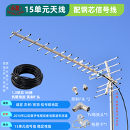 永星15十五單元室外八木魚(yú)骨天線(xiàn)地面波信號接收器dtmb天線(xiàn)家用農村高清高增益家用通用香港數碼天線(xiàn) 15單元天線(xiàn)配鋼線(xiàn)（新電視或者機頂盒用） 搭配13米信號線(xiàn)