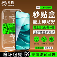 索貓【秒貼神器】小米鋼化膜redmi 紅米手機(jī)膜定位秒貼盒 高清/防窺全屏覆蓋防指紋防摔防爆屏幕保護(hù)膜 紅米Note14 定位秒貼艙丨高清款丨1套裝