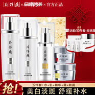 片仔癀護(hù)膚品套裝禮盒珍珠臻顏美白祛斑套裝提亮膚色補(bǔ)水保濕送禮禮物 五件套：水+乳+精華+霜+眼霜