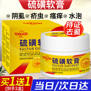 TOOLDOO硫磺軟膏陰虱私處陰囊瘙癢潮濕外陰肛門瘙癢疥蟲男女30ml