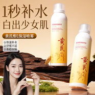 宮佩國貨黃芪維E補水保濕噴霧300ml抗皺緊致提亮小分子化妝爽膚水濕敷
