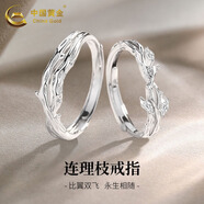 中國黃金（CHINA GOLD）足銀莫比烏斯情侶對戒戒指男女銀指環(huán)新款七夕禮物送老婆愛(ài)人女友 S925連理枝戒指【情侶一對】