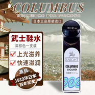 哥倫布斯（COLUMBUS）日本進口鞋油黑色皮鞋油 護理皮鞋清潔護理黑色保養(yǎng)油 清潔皮鞋 武士鞋水 深棕色