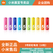 小米紫5號彩虹電池（10粒）