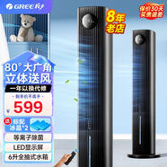 格力（GREE）冷風(fēng)扇家用負離子制冷空調扇移動(dòng)塔扇水冷無(wú)葉風(fēng)扇冷風(fēng)機遙控加水加濕臥室客廳辦公室 6L遙控-等離子除菌KS-06S70Dg(黑）