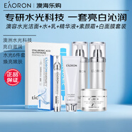 澳容（EAORON）水乳洗面奶精華護(hù)膚品套裝 面膜乳液爽膚水面霜三件套化妝品禮盒 【煥白組合】潔面補(bǔ)水亮白6件套
