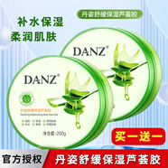 丹姿（DANZ）舒緩保濕蘆薈膠透補(bǔ)水保濕滋潤(rùn)面霜曬后面霜膏男女護(hù)膚化妝品 蘆薈膠 400g /2盒