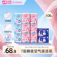 七度空間衛(wèi)生巾優(yōu)雅系列日夜用套裝超薄干爽透氣棉柔姨媽巾整箱批發(fā)春節(jié)發(fā) 優(yōu)雅棉柔【日夜用組合 106片】