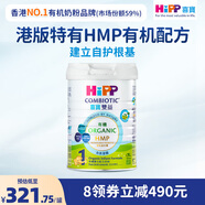 喜寶（HiPP）有機(jī)港版HMP母乳益生菌+GOS益生元 嬰幼兒奶粉 1段800g  德國進(jìn)口 1段（0-6個(gè)月）單罐裝