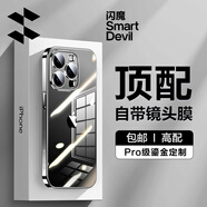 閃魔【自帶鏡頭膜】適用iphone15系列手機(jī)殼 蘋果保護(hù)套 鏡頭全包透明防摔硅膠氣囊電鍍男女款 15promax【深空黑】帶鏡頭膜|配鋼化膜