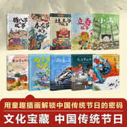 經(jīng)典中華傳統故事繪本集 套裝10冊 彩色精裝繪本 傳統節日故事 幼小銜接幼兒園小學(xué)中低年級暑期課外閱讀