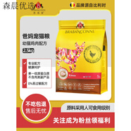 爸媽寵 B比利時寵物貓糧雞肉蛋白系列物配方幼貓/成貓糧2.5kg 2.5kg 雞肉成貓糧2.5kg