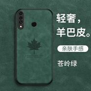 森悅溪華為P30Lite手機(jī)殼P3O青春版MAR一LX2保護(hù)套MARLX2新款全包HUAWEI防摔男女羊巴皮軟個(gè)性創(chuàng)意外殼 蒼嶺綠楓葉+鋼化膜 華為p30lite