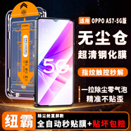 紐霸 OPPO手機系列鋼化膜無塵倉全屏覆蓋除塵秒貼神器高清手機膜保護膜 OPPOA57-5G版 除塵秒貼艙丨超清2套裝
