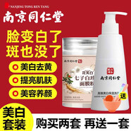 同仁堂七子白面膜粉七子粉中藥祛斑淡化痘印軟膜粉美白七子白220克面膜 【七子白+美白洗面奶】