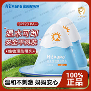 海龜爸爸（Hi!papa）兒童防曬霜小雪山防曬寶寶專(zhuān)用隔離紫外線嬰兒物理防曬乳溫水可卸 防曬霜25g【2支】