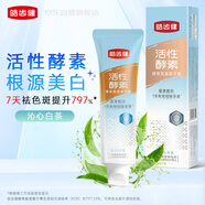 皓齒健酵素氨基酸溶漬炫白牙膏120g沁心白茶去漬去黃美白減少牙菌斑異味