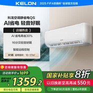 科龍（KELON）1匹/大1.5匹QS1 睡眠空調(diào)小耳朵QS 新一級(jí)能效 以舊換新補(bǔ)貼 大風(fēng)量16分貝變頻省電 掛機(jī) 1匹 一級(jí)能效 KFR-26GW/QS1-X1