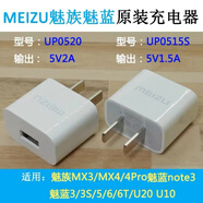 魅族（meizu）MX4pro充電器魅藍Note3/3S/5/6/U20通用5V2A充頭UP0520/0515S二手 5V1.5A單頭
