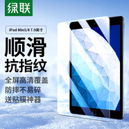 綠聯(lián)適用iPad mini5/4鋼化膜 7.9英寸2019蘋果迷你5/4平板電腦保護貼膜抗指紋高清游戲順滑玻璃膜