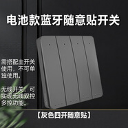 ahorro已接入米家APP全屋智能開(kāi)關(guān)面板雙控無(wú)線(xiàn)遙控開(kāi)關(guān)免布線(xiàn)語(yǔ)音控制 藍牙Mesh灰四路隨意貼