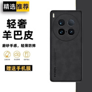 遼科適用vivo x200ultra手機(jī)殼新款磨砂小羊皮輕薄保護(hù)套抗震防摔硬殼輕奢商務(wù)皮質(zhì)高檔手機(jī)套 vivo x200ultra【石墨黑】 羊巴皮保護(hù)套【配手機(jī)膜】