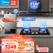 美的（Midea）家用抽油煙機(jī)燃?xì)庠罹咛籽b大吸力自清洗頂吸油煙機(jī)熱水器廚房排煙機(jī)煙灶熱三件套多件套餐 【天然氣】21吸力T201煙灶套裝配12L熱水器 大風(fēng)量抽煙機(jī)排吸煙機(jī)