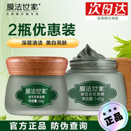膜法世家綠豆清潔泥膜控油黑頭閉口粉刺毛孔敏肌可用男女學(xué)生涂抹面膜禮物 2瓶綠豆優(yōu)惠裝