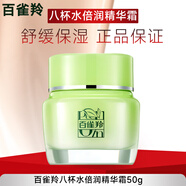 百雀羚八杯水倍潤(rùn)精華霜 保濕舒緩補(bǔ)水面霜護(hù)膚品 八杯水倍潤(rùn)精華霜50g