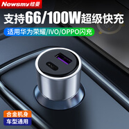 紐曼車載充電器超級快充適用于oppo/vivo/華為超級閃充點(diǎn)煙器轉(zhuǎn)換插頭